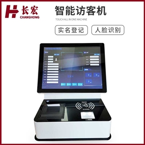 長(zhǎng)宏CH-F01智能訪客機(jī)